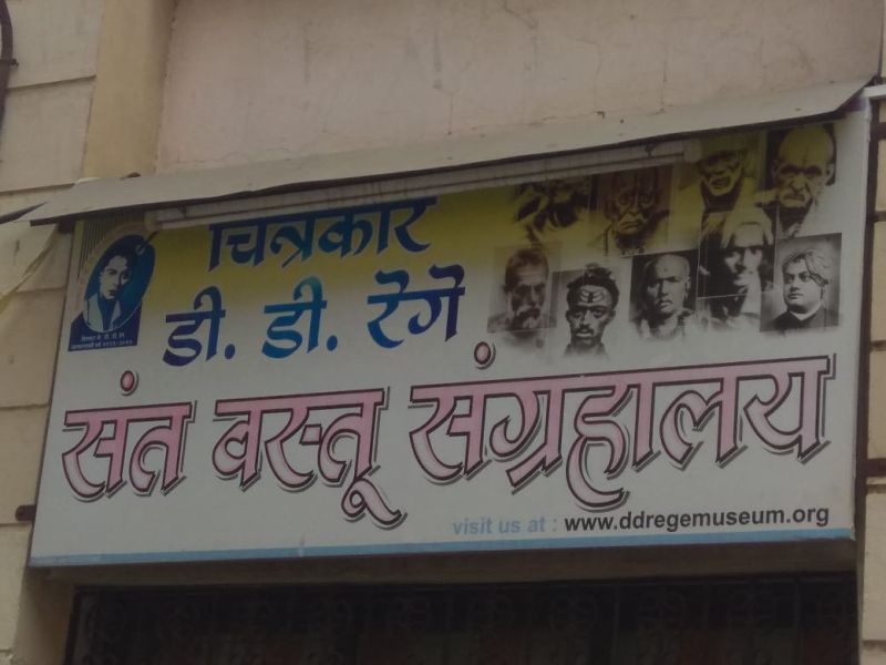 D.D. Rege Museum of Saints